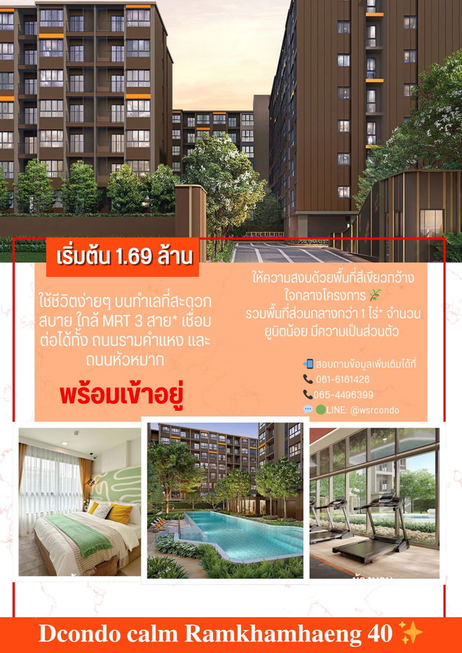 รูป DCONDO CLAM RAMKHAMHAENG 40🏢 ทุกยูนิตแต่งครบ พร้อมอยู่ทันที 🌟ฟรีเฟอร์นิเจอร์บิลต์อินและลอยตัว✨ 📞061-6161426/065-4496399  🟢LINE: @wsrcondo  - รูปที่ 1/1