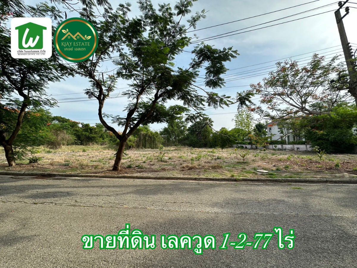 รูป ขายที่ดิน! สนามกอล์ฟเลควูด Lake Wood บางนา-ตราด 1-2-77 ไร่ บรรยากาศร่มรื่น  - รูปที่ 2/6