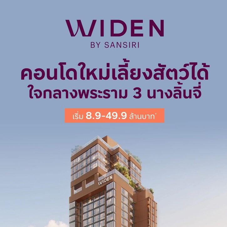 รูป ไวด์เด็น บาย แสนสิริ  📞061-6161426/065-4496399 💚LINE: @wsrcondo  - รูปที่ 1/3