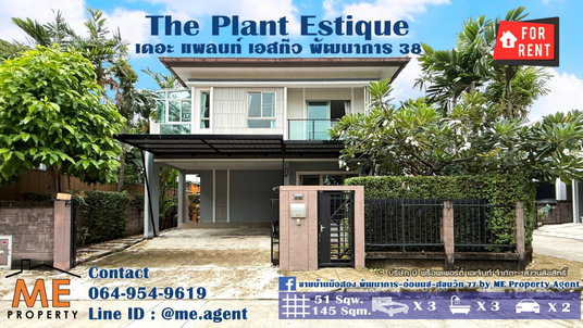 รูปภาพ ให้เช่า บ้านเดี่ยว หลังมุม เดอะ แพลนท์ เอสทีจ พัฒนาการ 38 สวนรอบบ้าน ตกแต่งสวย พร้อมเข้าอยู่ โทร 085-1619569 (RBE25-51)