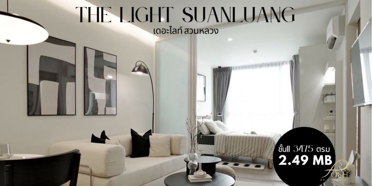 คอนโดทำเลดี ใจกลางโซนวิชิต | เดอะไลท์ สวนหลวง คอนโดมิเนียม