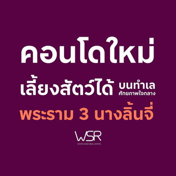  𝐖𝐈𝐃𝐄𝐍 𝐛𝐲 𝐒𝐚𝐧𝐬𝐢𝐫𝐢 ✨ 📞061-6161426/065-4496399💚LINE: @wsrcondo 