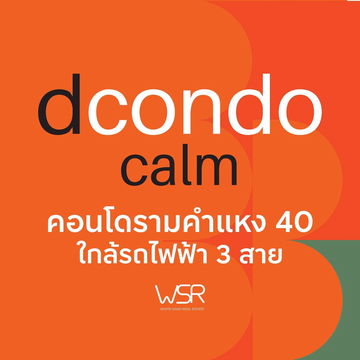 DCONDO CLAM RAMKHAMHAENG 40🏢🟢 LINE : @wsrcondo 📞 061-6161426 / 065-5639565