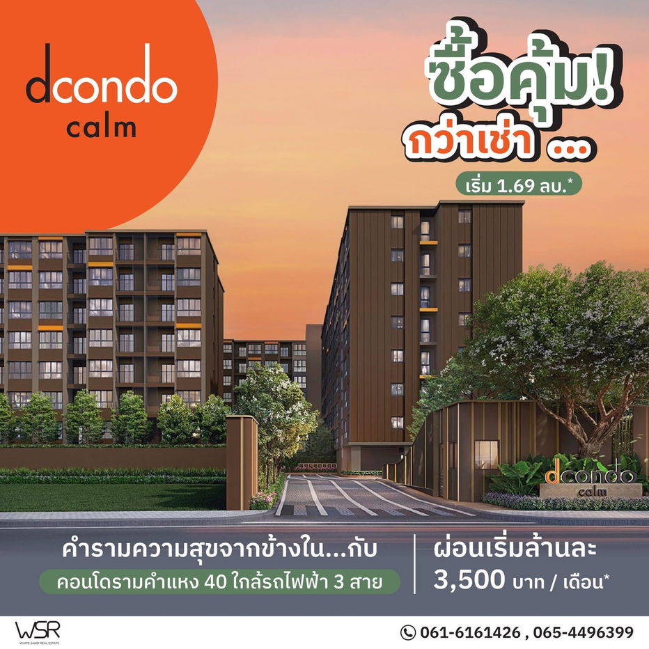 picture DCONDO CLAM RAMKHAMHAENG 40🏢🟢 LINE : @wsrcondo 📞 061-6161426 / 065-5639565 - 2/2