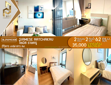 DL25090308 Condo for rent, Siamese Ratchakru near BTS Ari, ready to move in, call urgently 0653619502 LineID @534wlwof