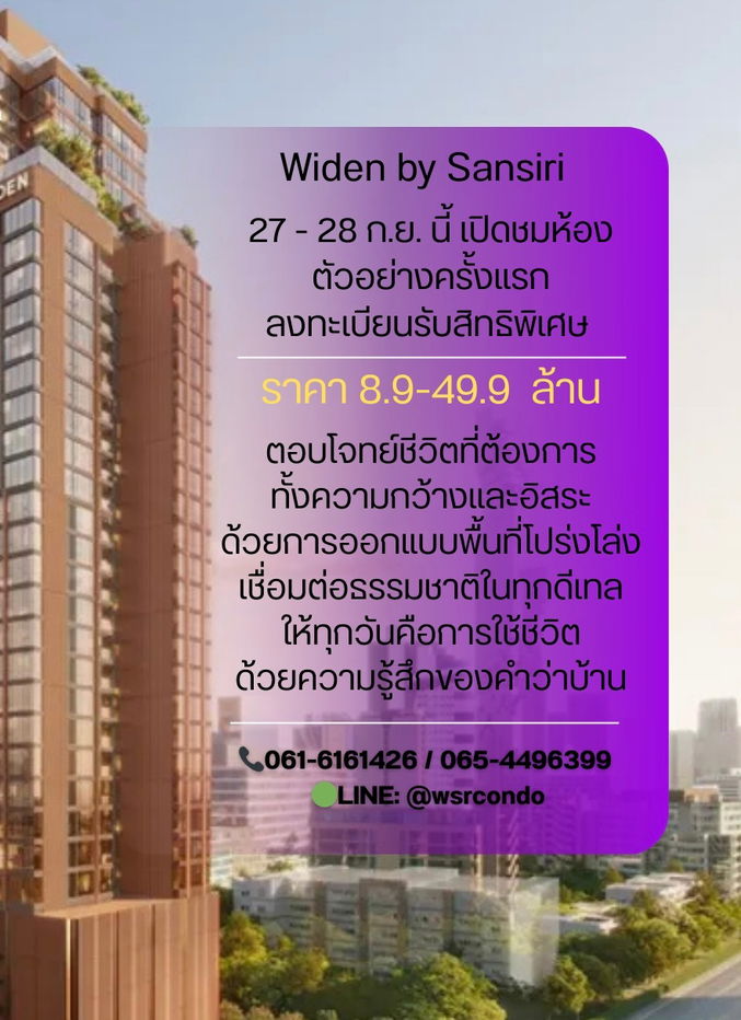รูป  ไวด์เด็น บาย แสนสิริ✨High Rise Condo สูง 34 ชั้น บนถนนนางลิ้นจี่ เน้นห้องใหญ่ 1 - 3 Bedroom 45-209.75 ตรม. 📞061-6161426/065-4496399 💚LINE: @wsrcondo  - รูปที่ 1/1