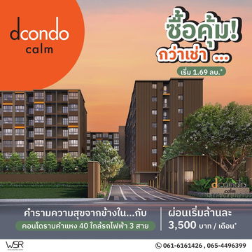 DCONDO CLAM RAMKHAMHAENG 40🏢🟢 LINE : @wsrcondo 📞 061-6161426 / 065-5639565