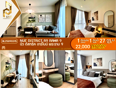 คอนโดให้เช่า : DL25090315 ให้เช่าคอนโด นิว ดิสทริค อาร์ไนน์ พระราม 9 (Nue District R9 Rama 9) ใกล้ - พร้อมเข้าอยู่ โทรด่วน 0614453194 LineID @952jdxxk