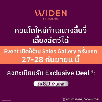  𝐖𝐈𝐃𝐄𝐍 𝐛𝐲 𝐒𝐚𝐧𝐬𝐢𝐫𝐢 ✨ 📞061-6161426/065-4496399💚LINE: @wsrcondo 