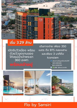 FLO by Sansiri✨ 📞061-6161426/065-4496399💚LINE: @wsrcondo 