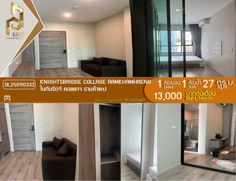 DL25090332 Condo for rent, Knightsbridge Collage Ramkhamhaeng near MRT หัวหมาก, ready to move in, call urgently 0614453194 LineID @162cjixi