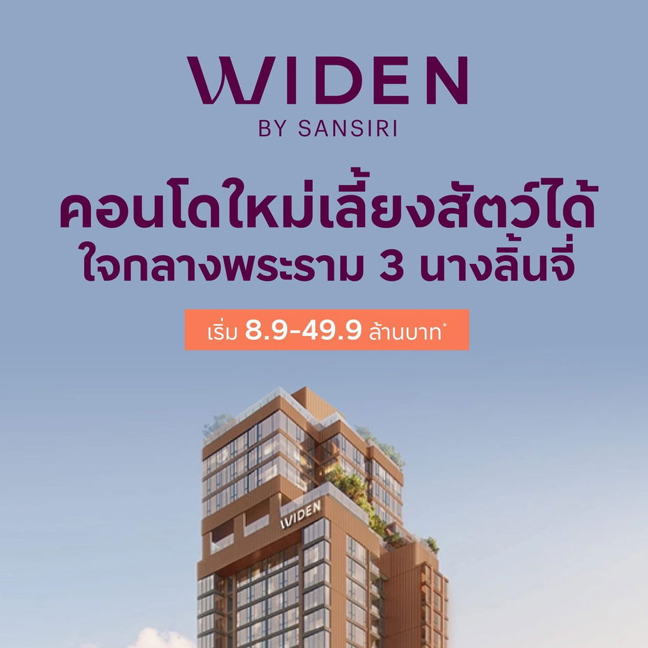 picture  𝐖𝐈𝐃𝐄𝐍 𝐛𝐲 𝐒𝐚𝐧𝐬𝐢𝐫𝐢 🤍🐶Sansiri's first time on Rama 3, a pet-friendly condo🤍🐱 📞061-6161426/065-4496399💚LINE: @wsrcondo  - 1/8