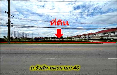 ที่ดิน ดรีมเวิลด์ : ขายที่ดิน 9-1-21 ไร่ ติดถนนรังสิต-นครนายก 46 ใกล้ฟิวเจอร์ และเซียร์รังสิต ทำเลดีใกล้หมู่บ้านจัดสรรหลายโครงการ