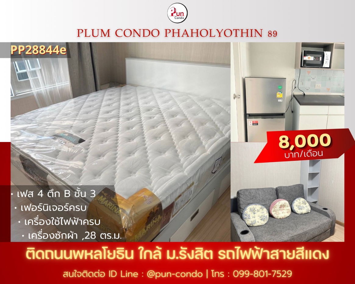 picture  Plum condo Paholyothin89 for rent  - 1/25
