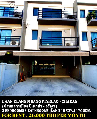 เช่าทาวน์โฮม ม.สวนดุสิต : [ให้เช่า] บ้านกลางเมือง ปิ่นเกล้า-จรัญฯ / 3 ห้องนอน 3 ห้องน้ำ / 18 ตรว. 170 ตรม. **26,000** ทาวน์โฮม 3 ชั้นตกแต่งสวย ใกล้เซนทรัลพลาซ่าปิ่นเกล้า