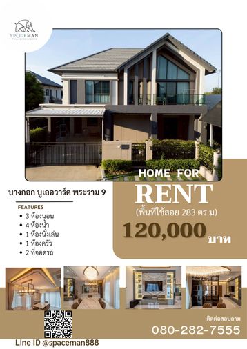 🏡 เช่าบ้าน บางกอก บูเลอวาร์ด พระราม 9 พร้อมเข้าอยู่