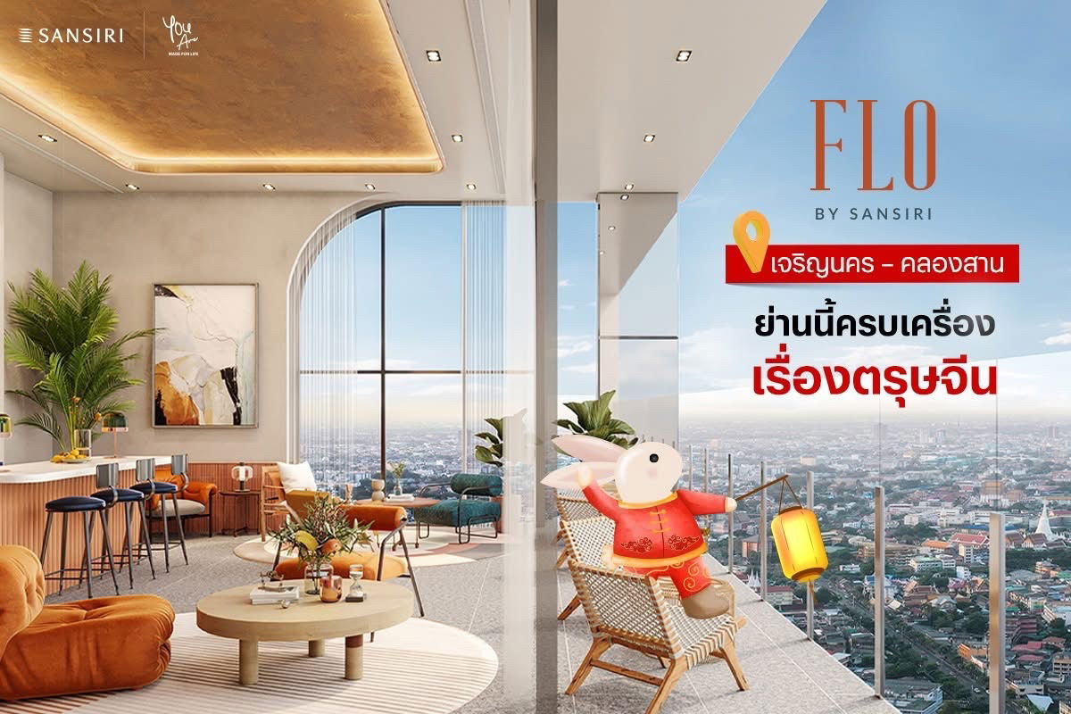 รูป FLO by Sansiri✨ 🛍️ แหล่งไลฟ์สไตล์สุดฮิป รายล้อมด้วยแกลเลอรีงานศิลป์ คาเฟ่ และร้านอาหารขึ้นชื่อ🤩🥳 📞061-6161426/065-4496399💚LINE: @wsrcondo  - รูปที่ 1/5