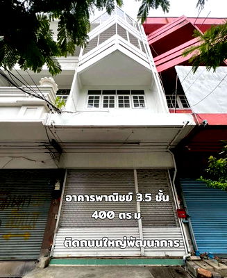ขายอาคารพาณิชย์ : 🔥🏢 อาคารพาณิชย์ 3.5 ชั้น + ดาดฟ้า 📍ทำเลทองริมถนนพัฒนาการ   🚩ตรงข้าม London Street & Lotus พัฒนาการ 