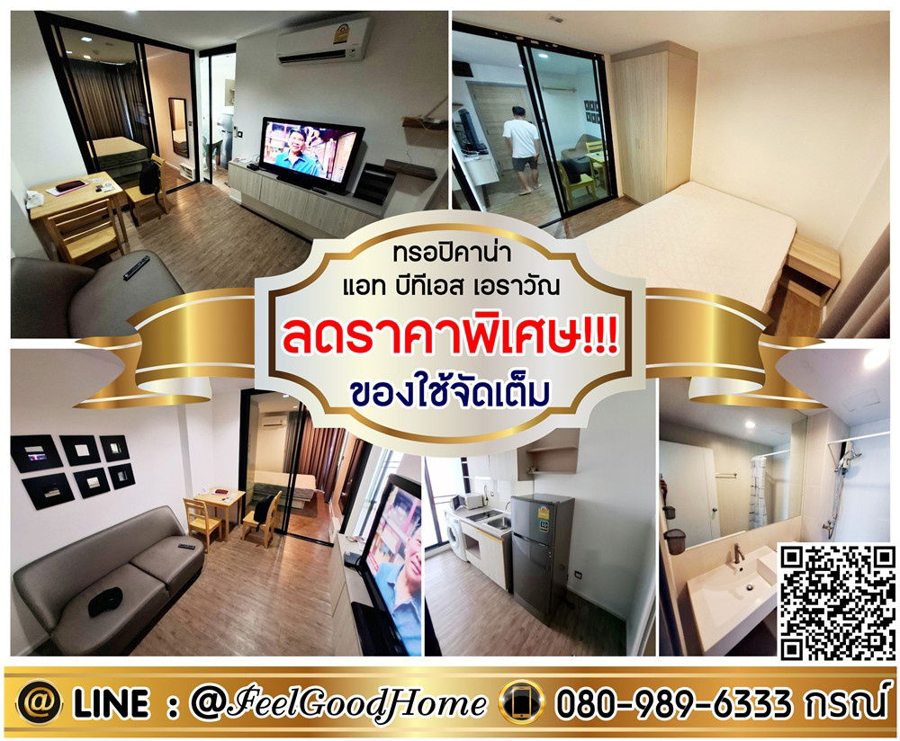 รูป ***ให้เช่า ทรอปิคาน่า แอท บีทีเอส เอราวัณ (ลดราคาพิเศษ!!! + ของใช้จัดเต็ม) LINE : @Feelgoodhome (มี@หน้า) - รูปที่ 1/13