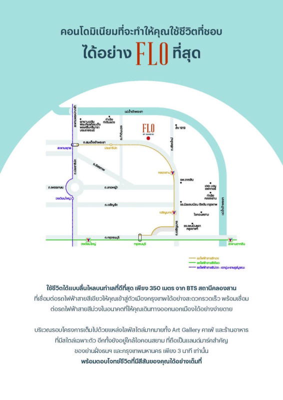 รูป 🚨ยูนิตพิเศษใกล้จะหมดแล้ว🚨FLO by Sansiri✨ ทำเลดี เดินทางง่าย ไปไหนก็ไม่มีสะดุด‼️ 📞061-6161426/065-4496399🟢LINE: @wsrcondo  - รูปที่ 6/6