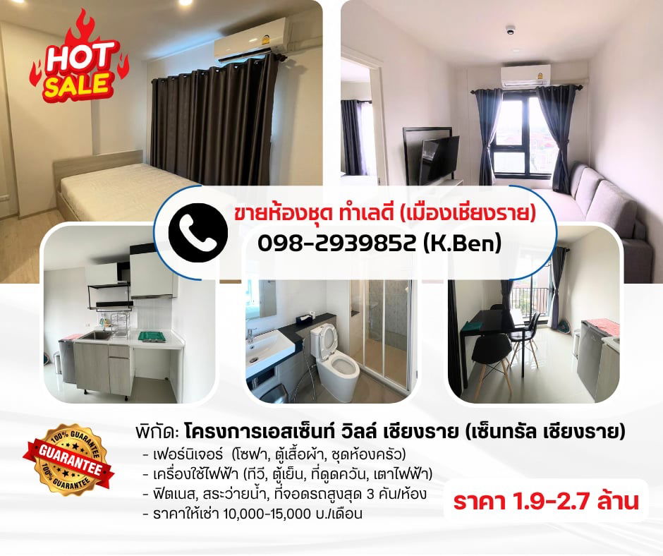 รูป ขายคอนโดทำเลดี ใจกลางเมืองเชียงราย - รูปที่ 1/2