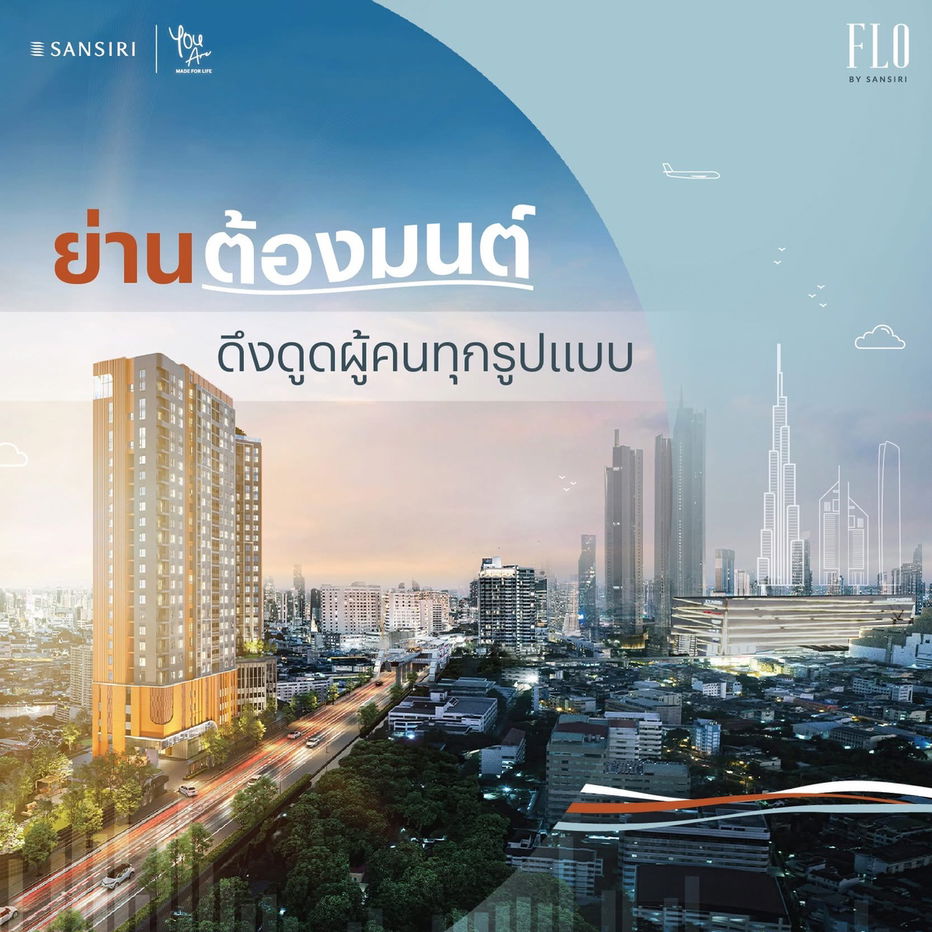 รูป ต้องรีบลงทุนก่อนห้องหมด‼️ FLO by Sansiri✨ราคาดี วิวสวย เชื่อมต่อเส้นทางหลายสาย✨ 📞061-6161426/065-4496399🟢LINE: @wsrcondo  - รูปที่ 5/13