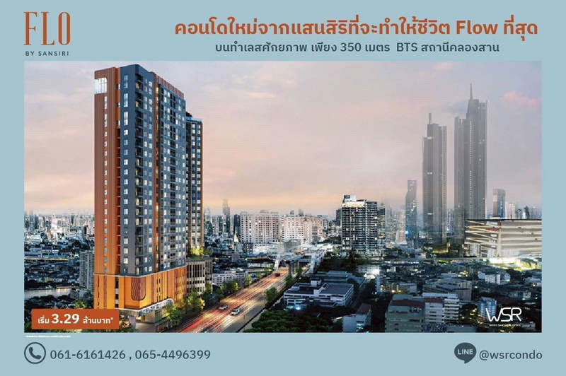 รูป 💰ทำเลที่เหมาะกับการลงทุนมาก ใกล้BTS🚆 เดินทางสะดวก และ ICONSIAM🚨โฟล บาย แสนสิริ✨จองเลย‼️📞061-6161426/065-4496399💚LINE: @wsrcondo  - รูปที่ 1/3