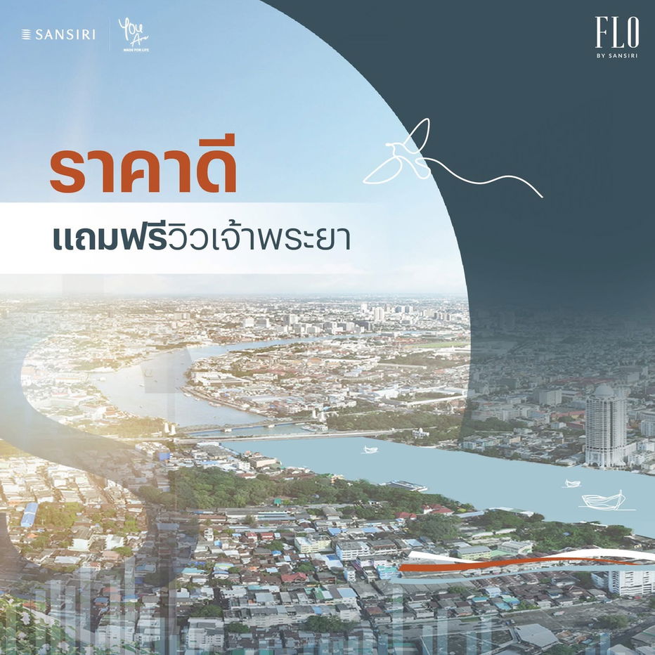 รูป ต้องรีบลงทุนก่อนห้องหมด‼️ FLO by Sansiri✨ราคาดี วิวสวย เชื่อมต่อเส้นทางหลายสาย✨ 📞061-6161426/065-4496399🟢LINE: @wsrcondo  - รูปที่ 2/13