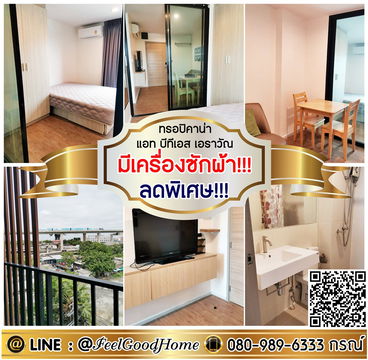 ***ให้เช่า ทรอปิคาน่า บีทีเอส เอราวัณ (มีเครื่องซักผ้า!!! + ลดพิเศษ!!!) LINE : @Feelgoodhome (มี@หน้า)