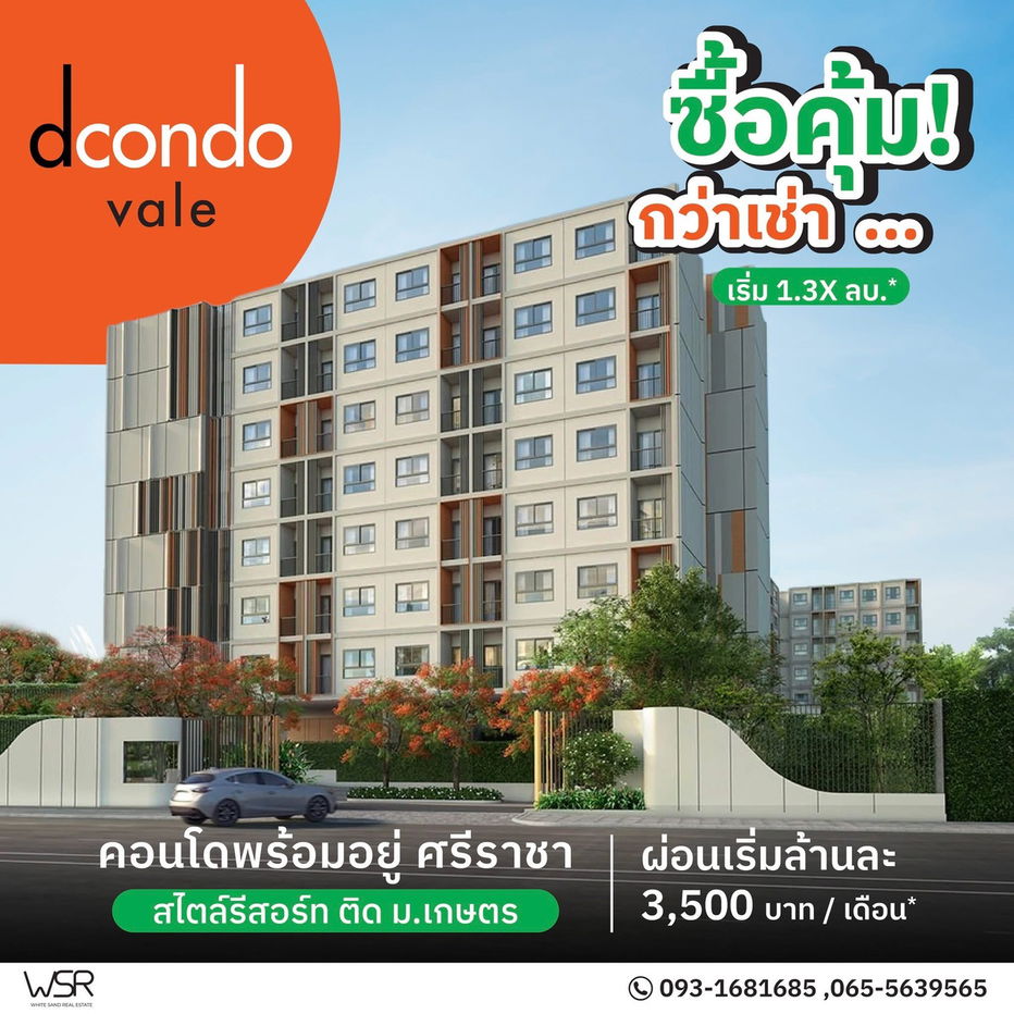 รูป Dcondo Vale Sriracha✨  📞 061-6161426 | 065-4496399 💬 LINE: @wsrcondo  - รูปที่ 1/6
