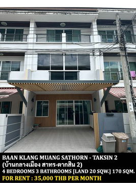 [ให้เช่า] หมู่บ้าน บ้านกลางเมือง สาทร-ตากสิน 2 / 4 ห้องนอน 3 ห้องน้ำ / 20 ตรว. 170 ตรม. **35,000** ทาวน์โฮม 3 ชั้นติดรถไฟฟ้าบีทีเอสวุฒากาศ ตกแต่งสวย