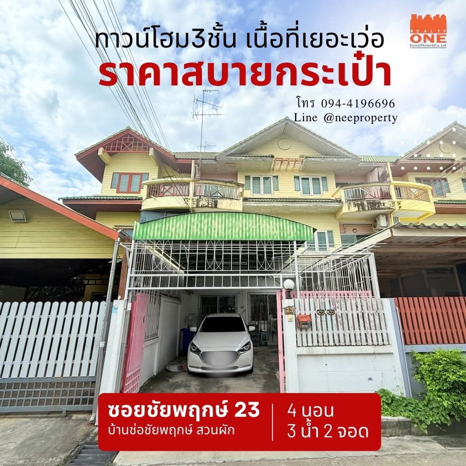 รูป ทาวน์โฮม3ชั้น ซอยชัยพฤกษ์23-ตลิ่งชัน ใกล้ทางด่วน เข้าเมืองสะดวก ไม่ต้องเสียส่วนกลาง - รูปที่ 1/14
