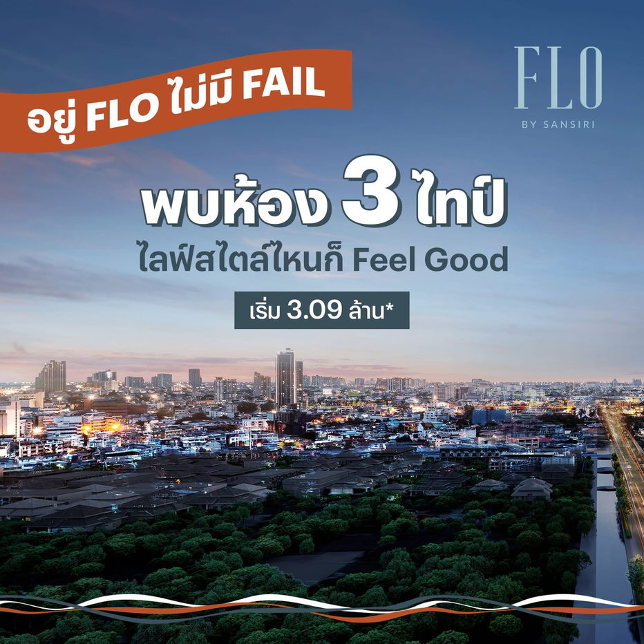 รูป โปรดี คุ้มค้า น่าลงทุน‼️FLO by Sansiri✨ 📞061-6161426/065-4496399💚LINE: @wsrcondo  - รูปที่ 1/5