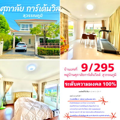 Houses for sale King Mongkut Institute of Technology Ladkrabang : Cheapest sale price, single house, Supalai Garden Ville Suvarnabhumi, size 63 sq m., fully furnished, appliances ready, ready to move in immediately.