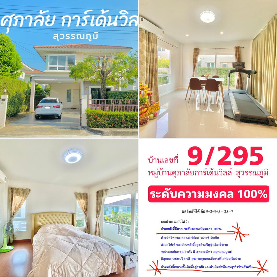 picture Cheapest sale price, single house, Supalai Garden Ville Suvarnabhumi, size 63 sq m., fully furnished, appliances ready, ready to move in immediately. - 1/20