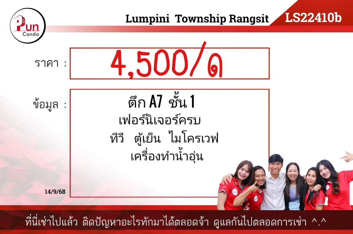 รูป  P.ให้เช่าLumpini township rungsit klong 1 ห้องสวย ตกแต่งครบ  ใกล้ฟิวเจอร์พาร์ครังสิต  - รูปที่ 11/11