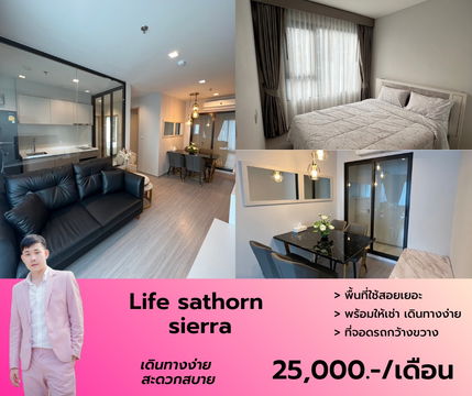 นัดชมได้ Life sathorn sierra ห้องจะว่าง 25 กันยายนนี้ สนใจนัดชมล่วงหน้า โทร หรือ แอดไลน์ได้เลย