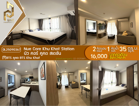 DL25090367 ให้เช่าคอนโด นิว คอร์ คูคต สเตชัน (Nue Core Khu Khot Station) ใกล้ BTS คูคต พร้อมเข้าอยู่ โทรด่วน 0638692663 LineID @655ebbvc