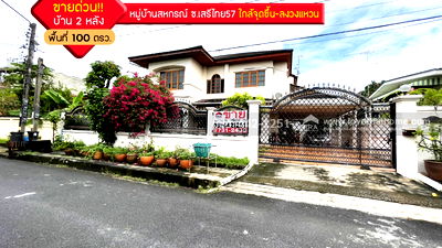 บ้านเดี่ยว วิทยาลัยพยาบาลบรมราชชนนีนพรัตน์วชิระ : ขายบ้านเดี่ยว2ชั้น หมู่บ้านสหกรณ์ ซอยเสรีไทย57 พื้นที่100ตรว. ใกล้จุดขึ้น-ลงวงแหวนรอบนอกตะวันออก พร้อมเข้าอยู่ได้เลย ถ้าเห็นต้องชอบ