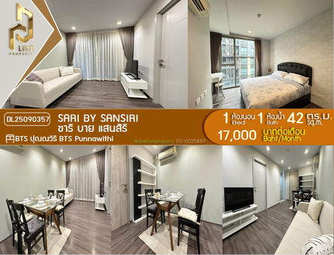 DL25090357 เช่า คอนโดมิเนี่ยม ซาริ บาย แสนสิริ (Sari by Sansiri) พร้อมเข้าอยู่ โทรด่วน 0638692663 LineID@655ebbvc