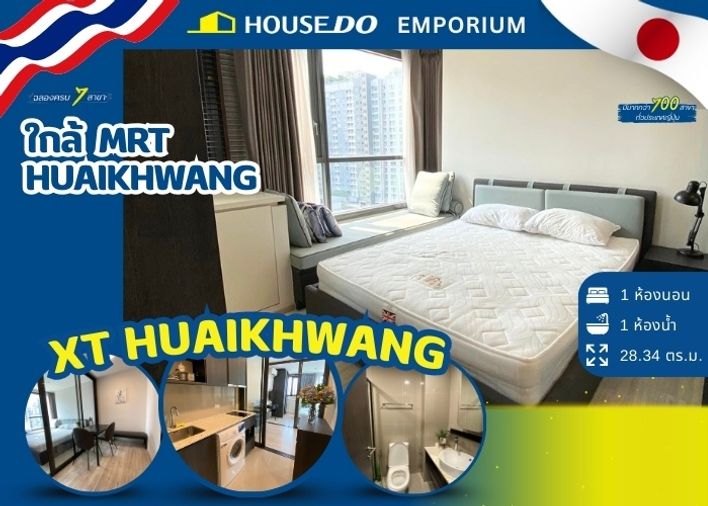 ✨ขายคอนโด XT HUAIKWANG (เอ็กซ์ที ห้วยขวาง) ใกล้ MRT ห้วยขวาง✨