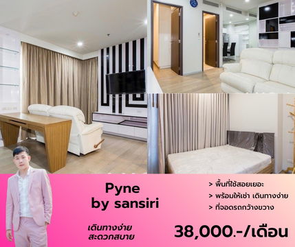 Pyne by sansiri โครงการติด BTS ราชเทวี รูปแบบ 2 ห้องนอน หายากในทำเลนี้ ราคาดี ใครสนใจนัดชมติดต่อได้เลยครับ