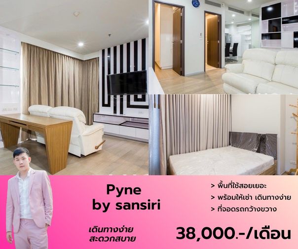 Pyne by sansiri โครงการติด BTS ราชเทวี รูปแบบ 2 ห้องนอน หายากในทำเลนี้ ราคาดี ใครสนใจนัดชมติดต่อได้เลยครับ