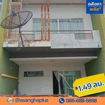 ทาวน์เฮาส์ 2 ชั้น 19.8 ตรว. หมู่บ้านเดอะทรัสต์ทาวน์ วงแหวน-ลําลูกกา