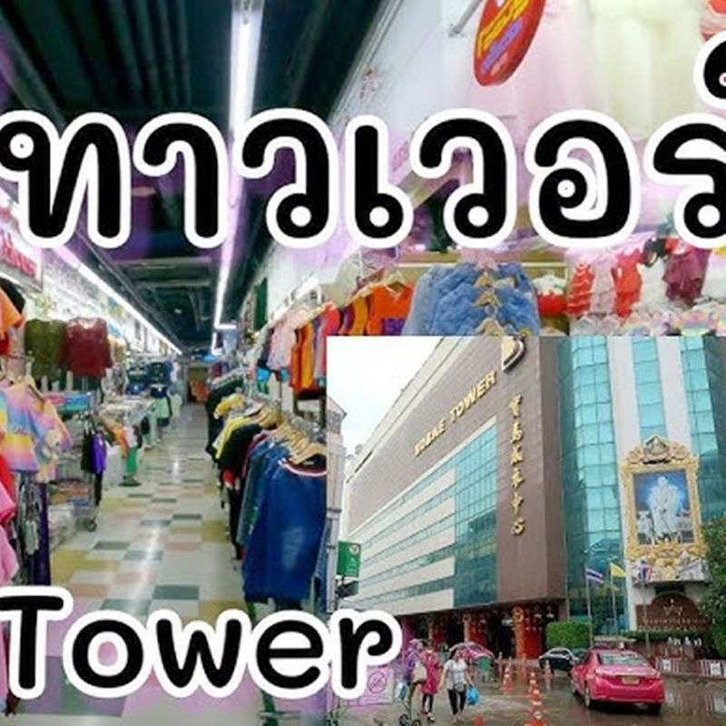 picture Urgent Sale! Commercial Unit – Bobae Tower, 2nd Floor for investors, a prime retail space Bangkok’s largest wholesale clothing hub. - 5/5