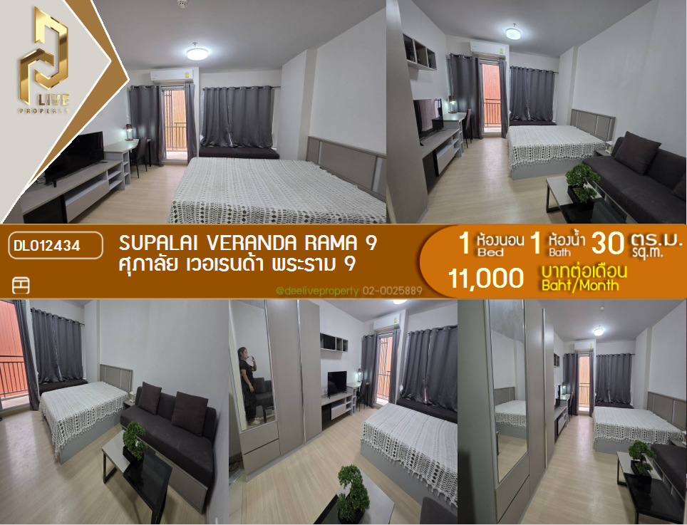 รูป DL012434 ให้เช่าคอนโด ศุภาลัย เวอเรนด้า พระราม 9 (Supalai Veranda Rama 9) ใกล้  MRT พระราม 9 พร้อมเข้าอยู่ โทรด่วน 0638692663 LineID @534wlwof - รูปที่ 1/9
