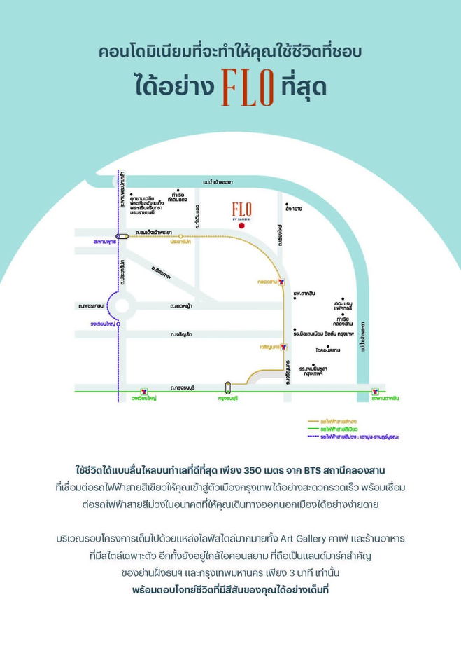 รูป FLO by Sansiri💎 วิวแม่น้ำเจ้าพระยาเต็มตา เฟอร์นิเจอร์ครบ พร้อมเข้าอยู่‼️📞061-6161426/065-4496399🟢LINE: @wsrcondo  - รูปที่ 6/12