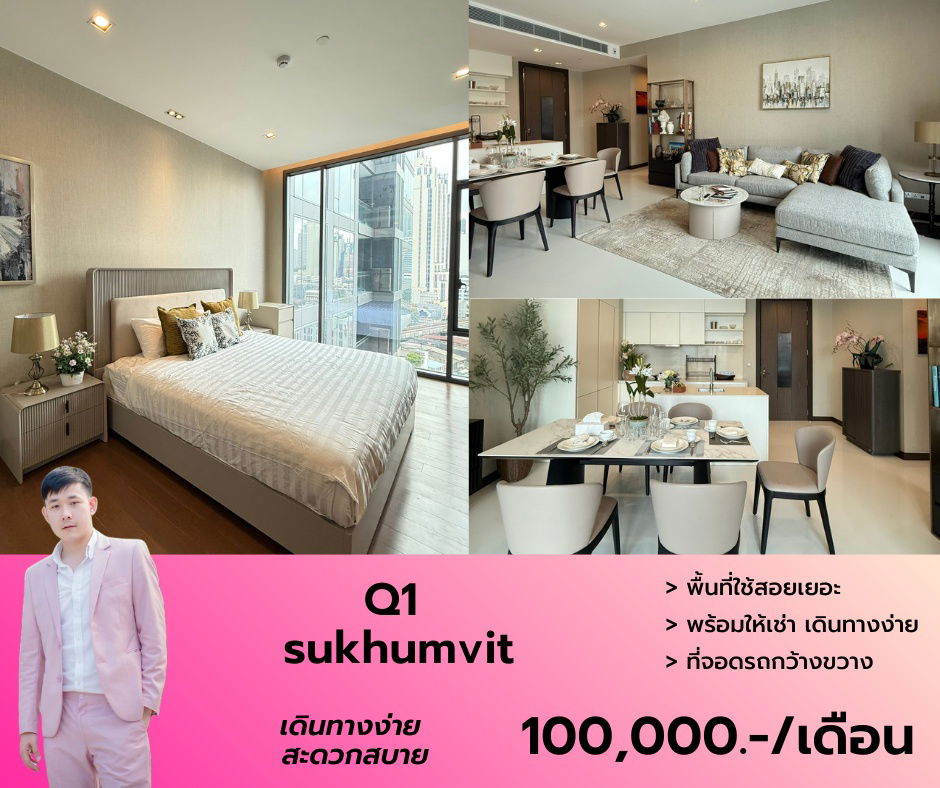 รูป ตึกนี้ใครๆเขาก็เช่า เพราะตึกลักชูรี่ที่สุดในย่านนี้ กับ Q1 sukhumvit ห้องสุดแรร์เพราะหาห้องยากมาก !!! - รูปที่ 1/19