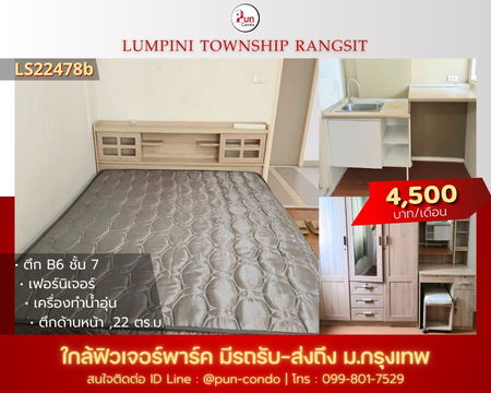 P.ให้เช่าLumpini township Rungsit ห้องสวย  ตกแต่งครบ ใกล้ฟิวเจอร์พาร์ครังสิต 🔥