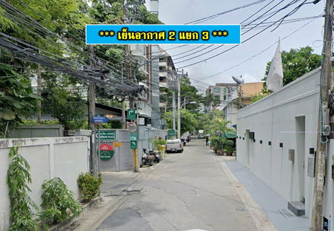 ขายที่ดินซอยเย็นอากาศ 2 แยก 3  เนื้อที่  128.4 ตารางวา